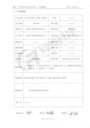 广东省计量院检测报告3